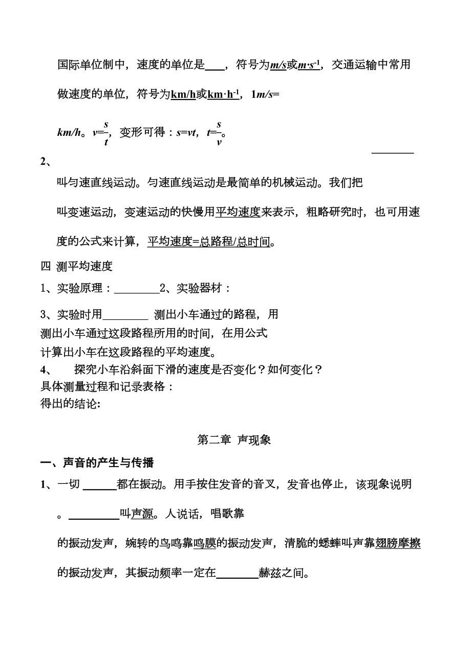 八年级上册物理知识点总结题汇总(DOC 11页).doc_第3页