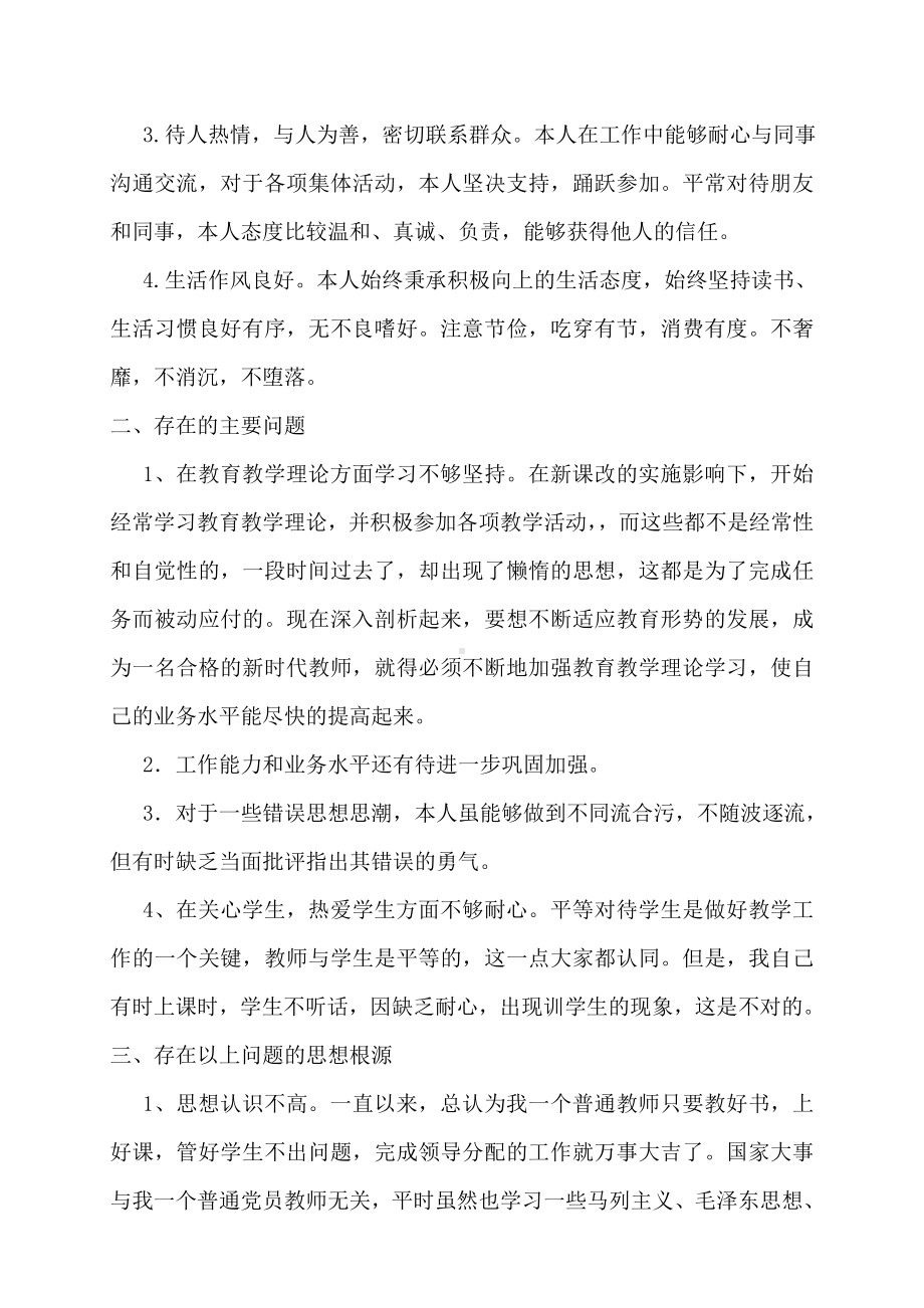 党员教师个人查摆问题总结材料.doc_第2页