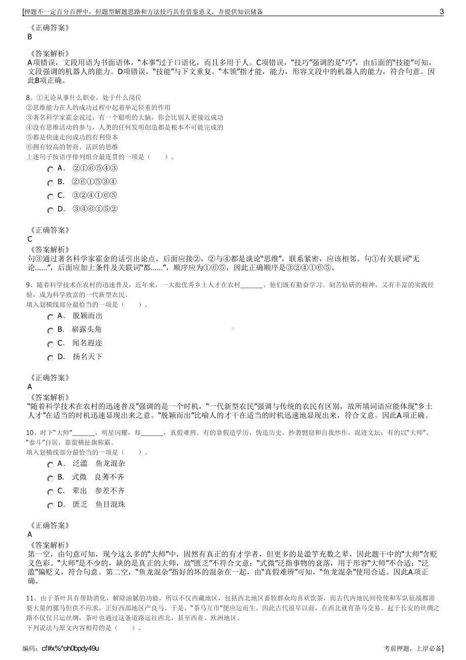 2023年国家东方电气股份有限公司招聘笔试冲刺题（带答案解析）.pdf_第3页