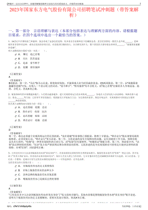 2023年国家东方电气股份有限公司招聘笔试冲刺题（带答案解析）.pdf