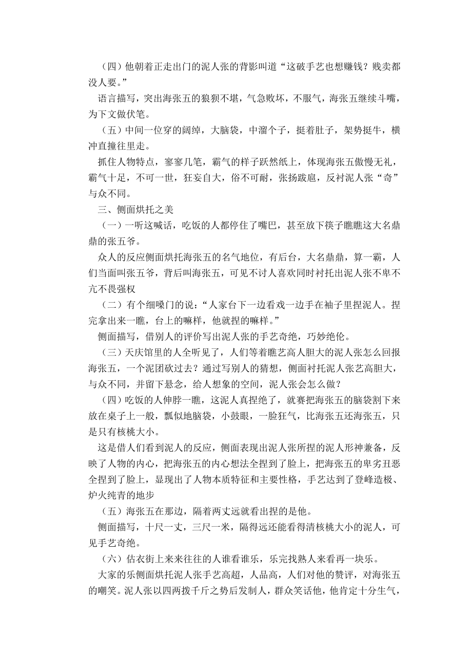 《泥人张》教学设计.doc_第3页