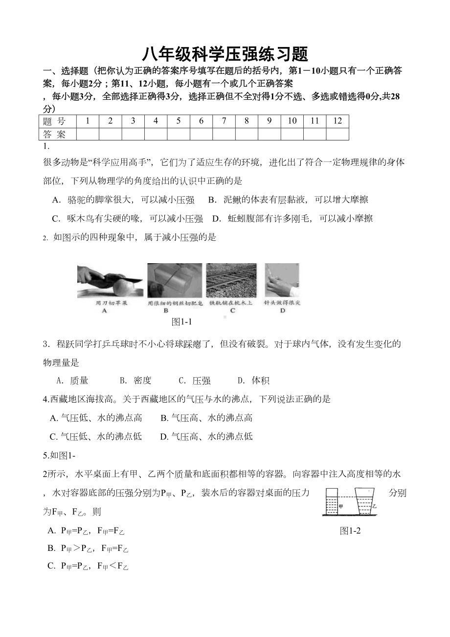 八年级科学压强练习题(DOC 6页).doc_第1页