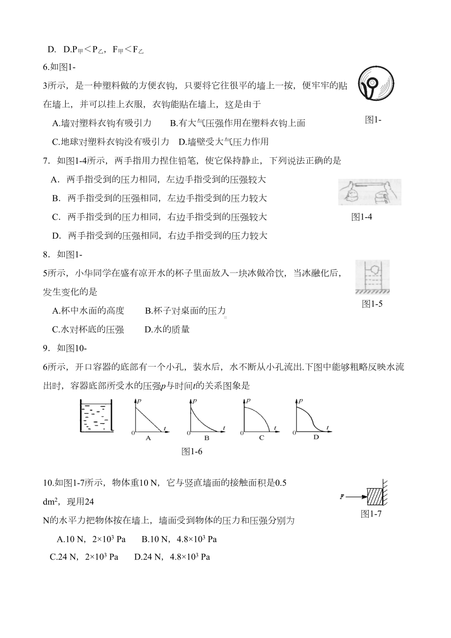 八年级科学压强练习题(DOC 6页).doc_第2页