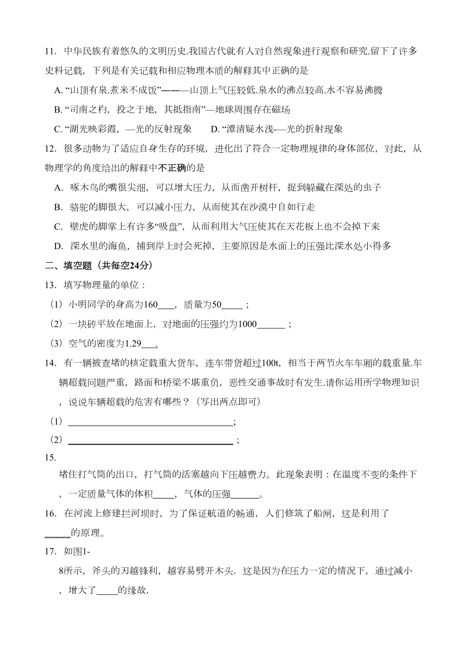 八年级科学压强练习题(DOC 6页).doc_第3页