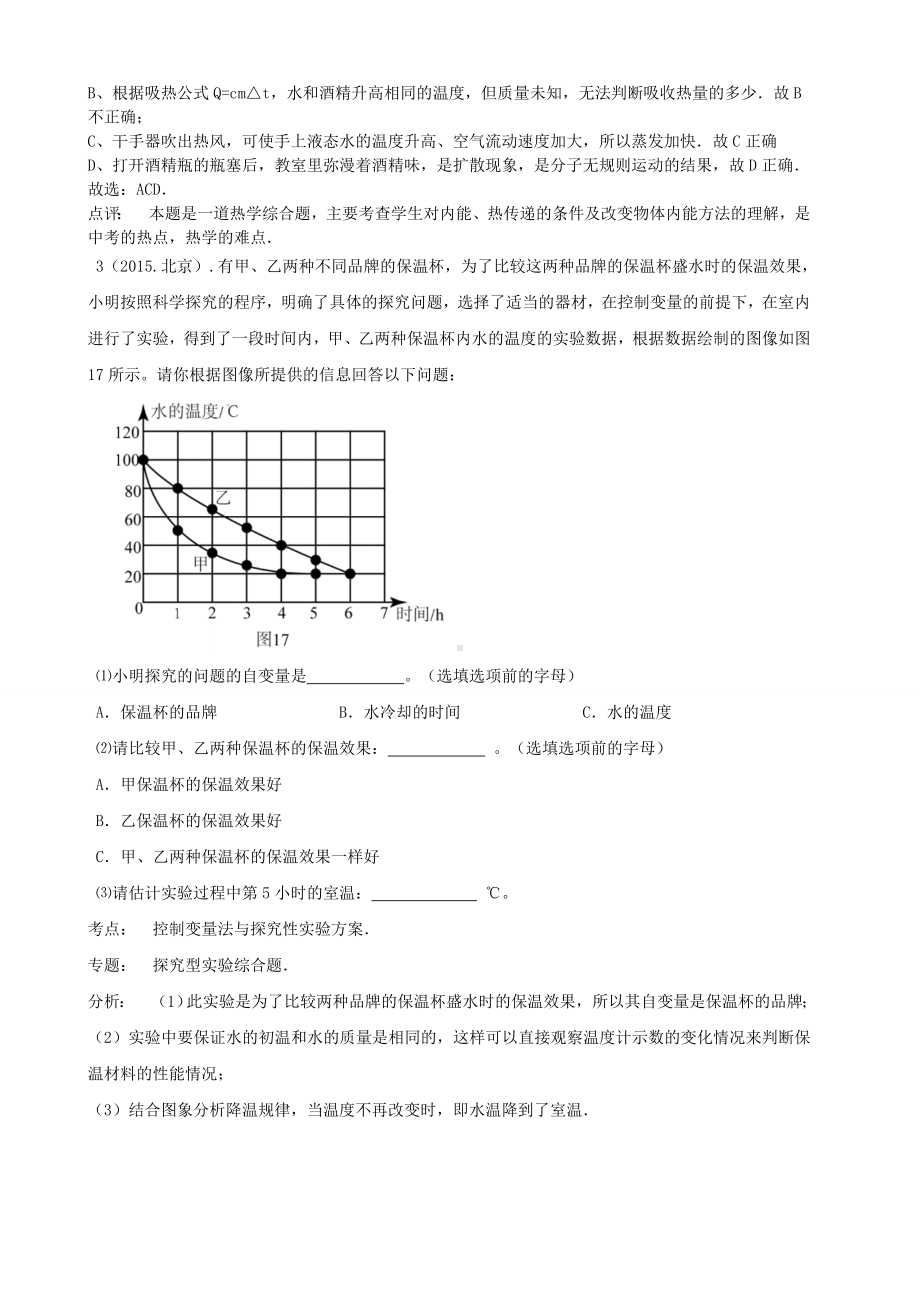 全国中考物理试题汇编-内能与热机DOC.doc_第2页