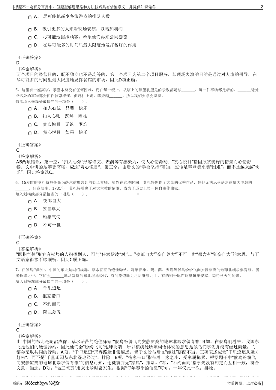 2023年中国太平洋保险豫西分公司招聘笔试冲刺题（带答案解析）.pdf_第2页