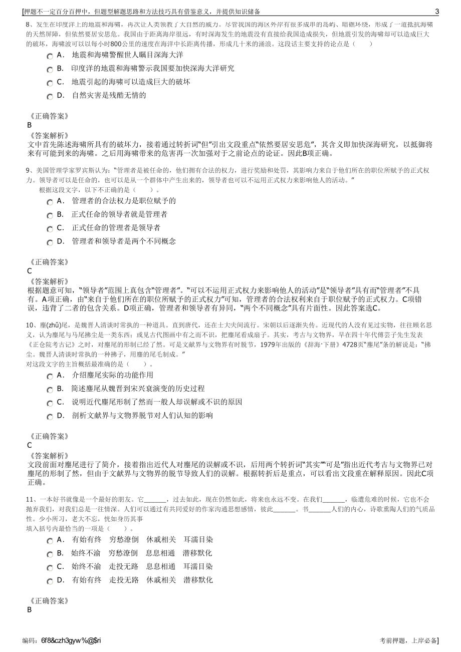 2023年中国太平洋保险豫西分公司招聘笔试冲刺题（带答案解析）.pdf_第3页