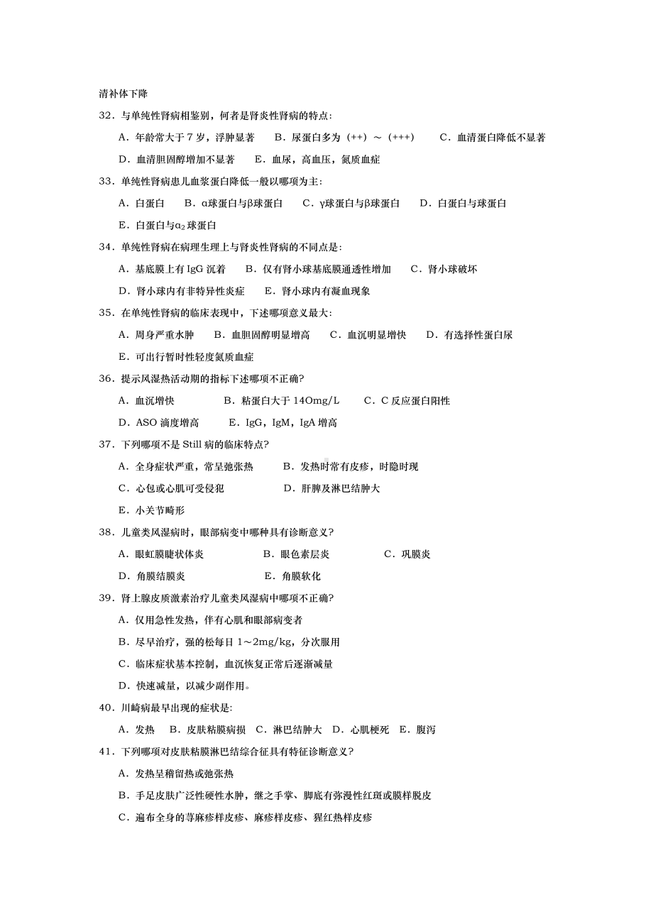 住院医师规范化培训儿科学专业综合知识考核题库完整.doc_第3页