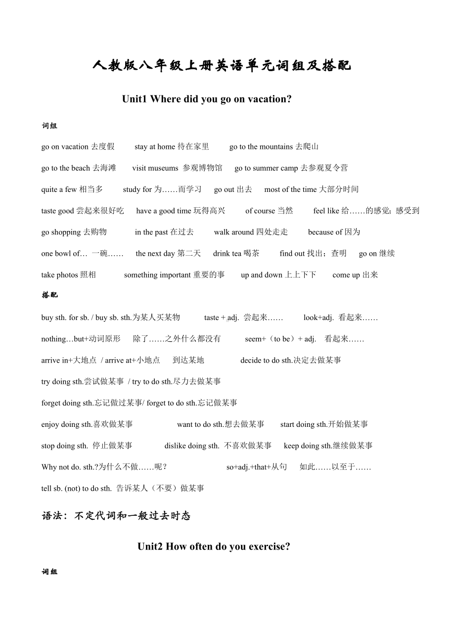 人教版八年级上册英语必考知识点汇总.docx_第1页