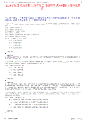 2023年江苏常熟市牧工商有限公司招聘笔试冲刺题（带答案解析）.pdf