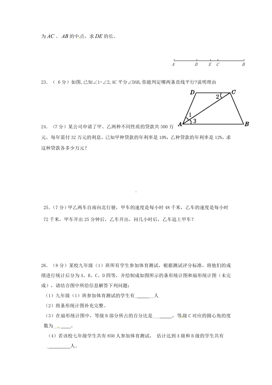 2019年七年级数学上学期期末考试试题新人教版-(I).doc_第3页