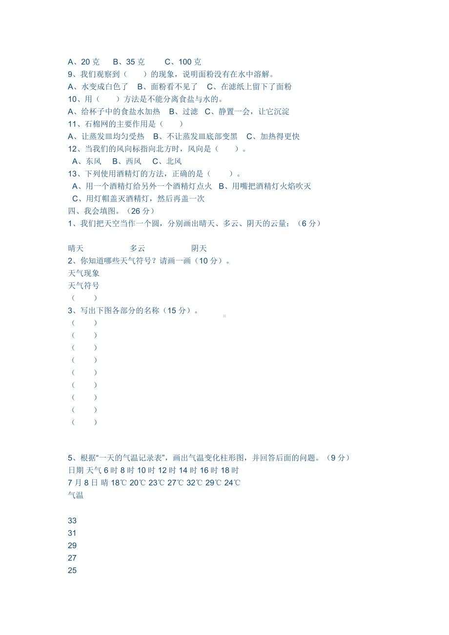 小学四年级科学期中测试卷.doc_第2页