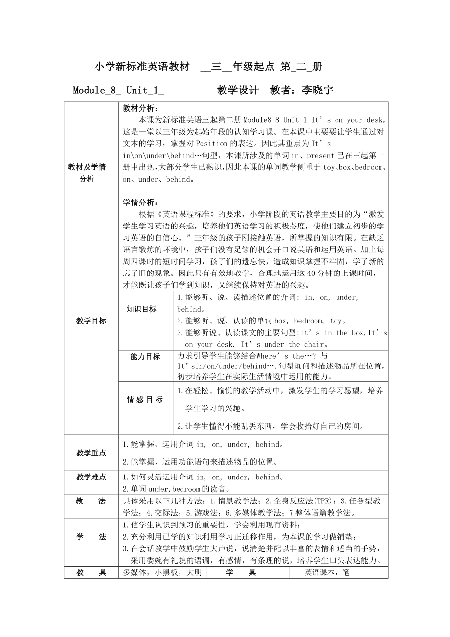 小学三年级英语Module8unit1教学设计It’sonyourdesk.doc_第1页