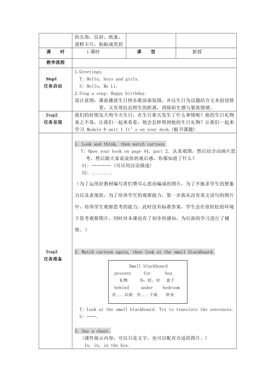 小学三年级英语Module8unit1教学设计It’sonyourdesk.doc_第2页