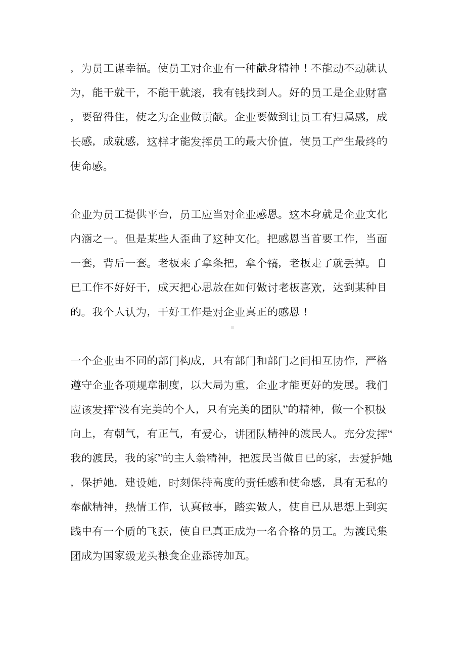 公司中层管理干部培训心得体会(精选多篇)(DOC 21页).doc_第2页