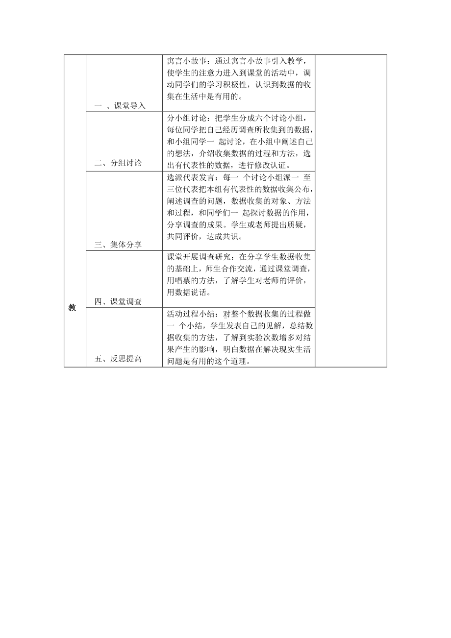 数学《数据的收集》教学设计.doc_第2页