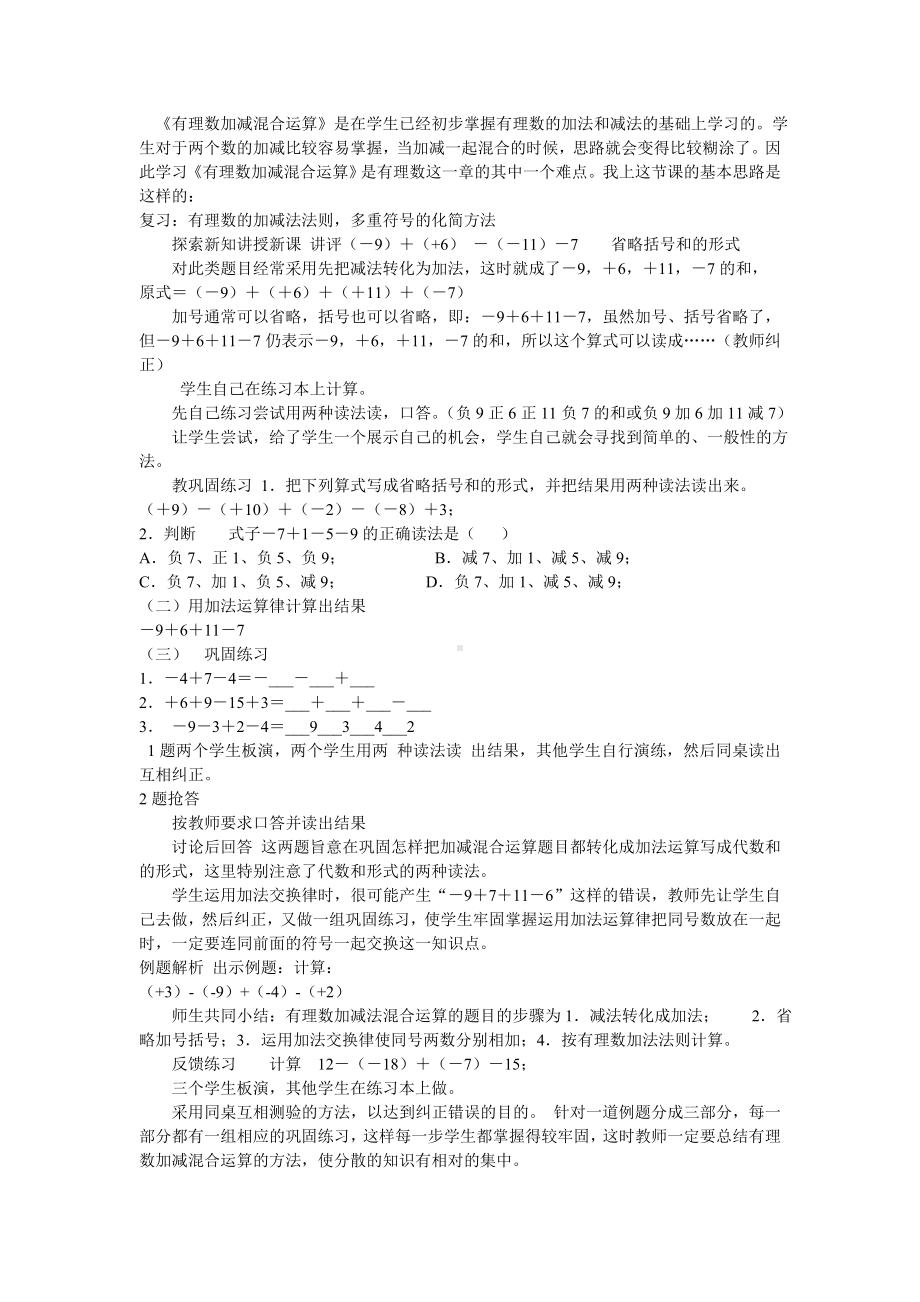 有理数的加减混合运算教学设计.doc_第1页