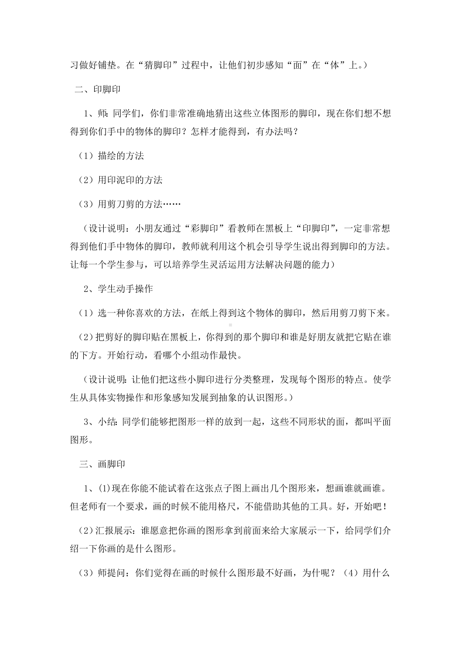 平面图形的认识教学设计.doc_第2页