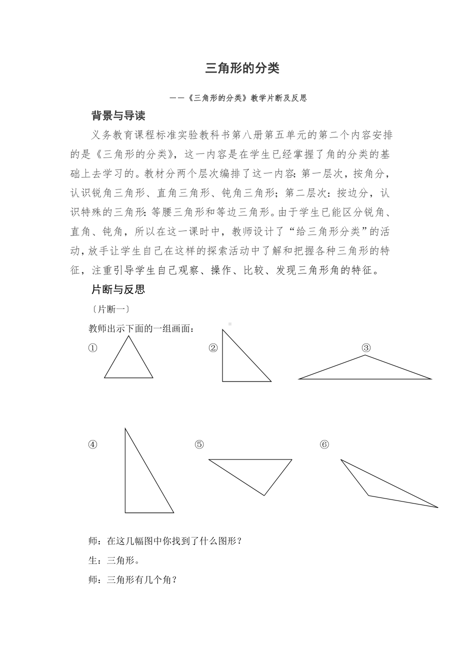 三角形的分类案例 (2).doc_第1页