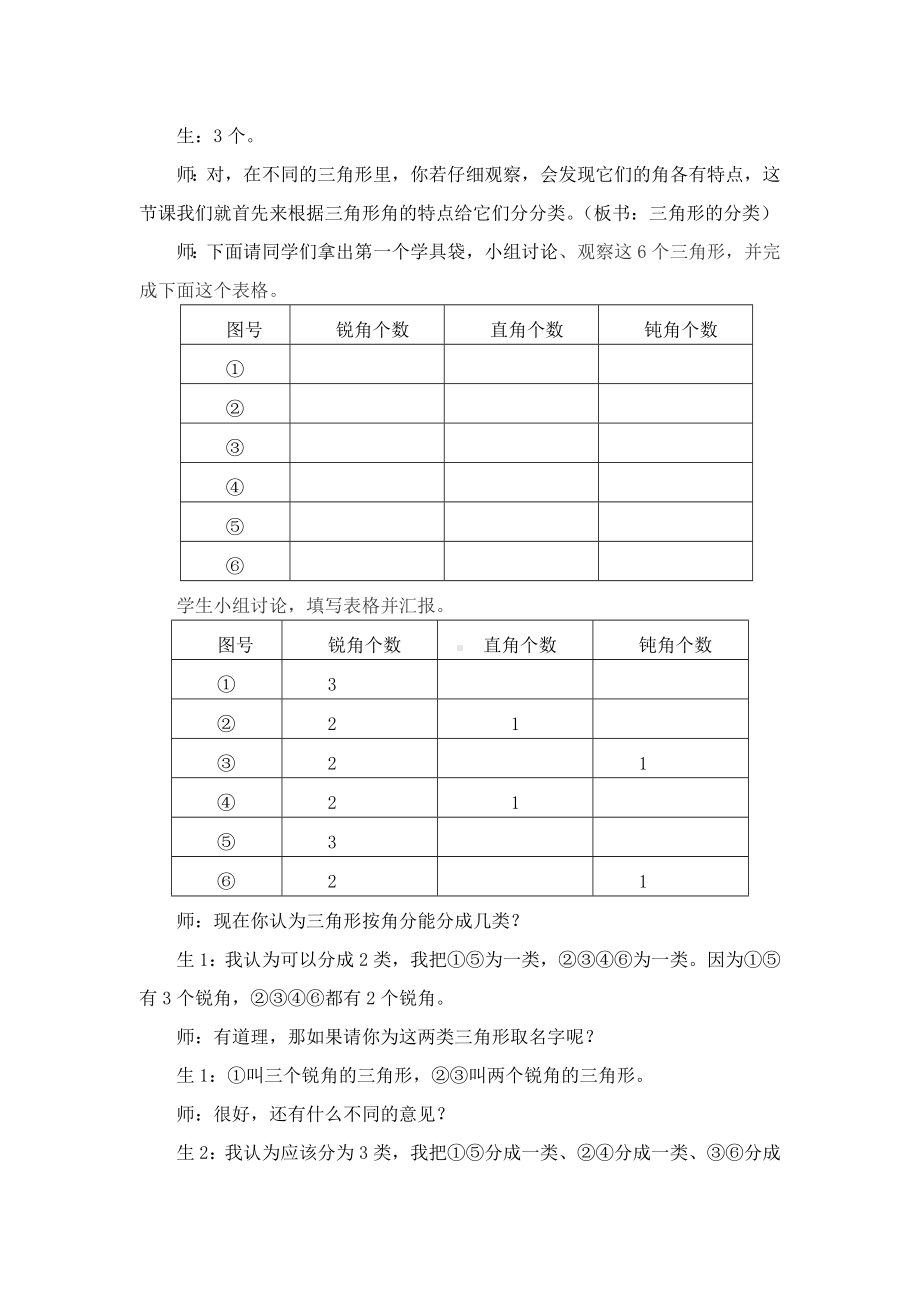 三角形的分类案例 (2).doc_第2页