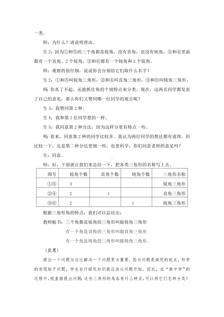 三角形的分类案例 (2).doc_第3页