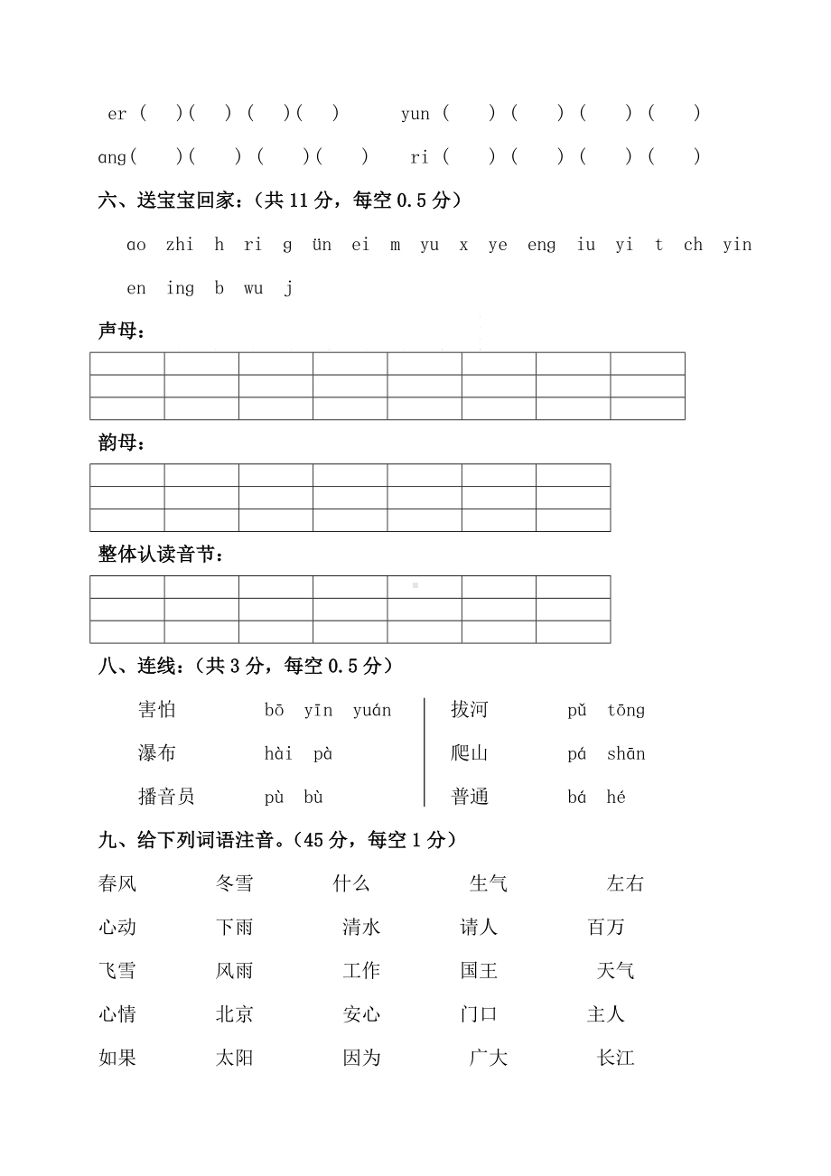 （人教版）一年级下册语文拼音期末考试试卷.doc_第2页