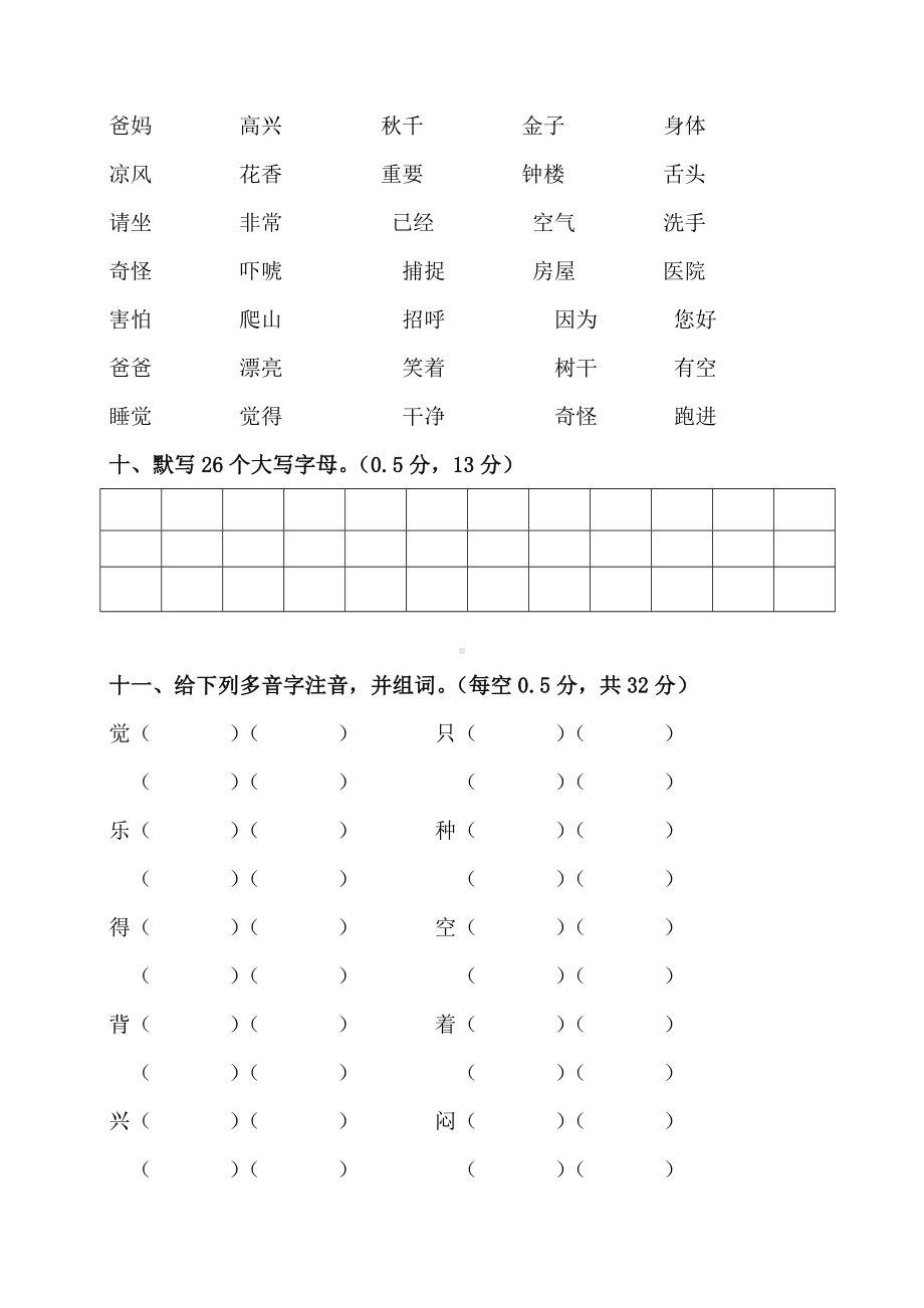 （人教版）一年级下册语文拼音期末考试试卷.doc_第3页