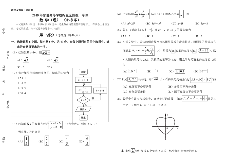 2019年高考北京市理科数学卷(附答案).doc_第1页