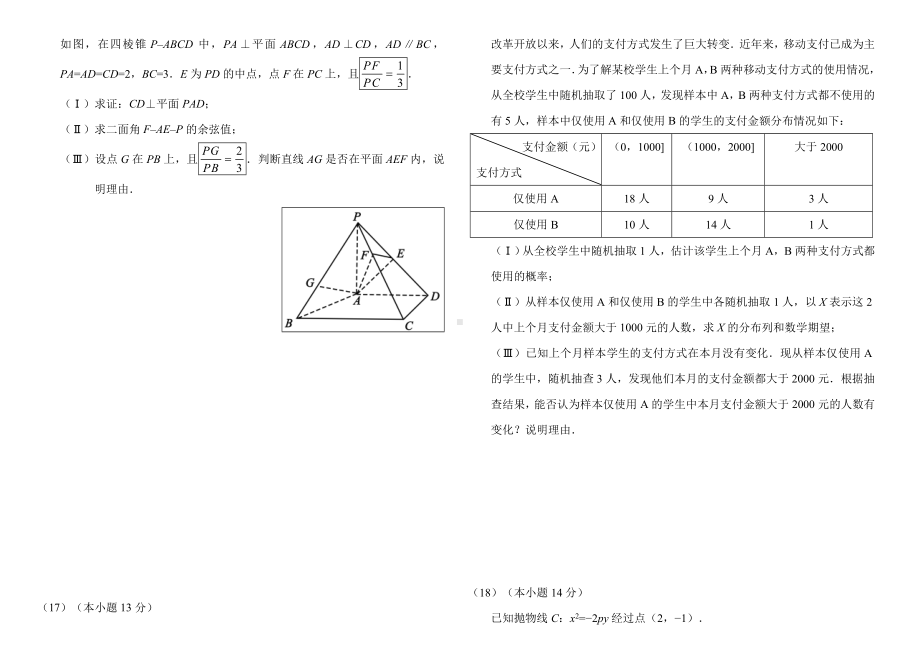 2019年高考北京市理科数学卷(附答案).doc_第3页