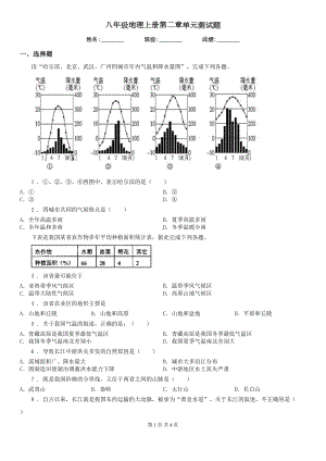 八年级地理上册第二章单元测试题(DOC 4页).doc