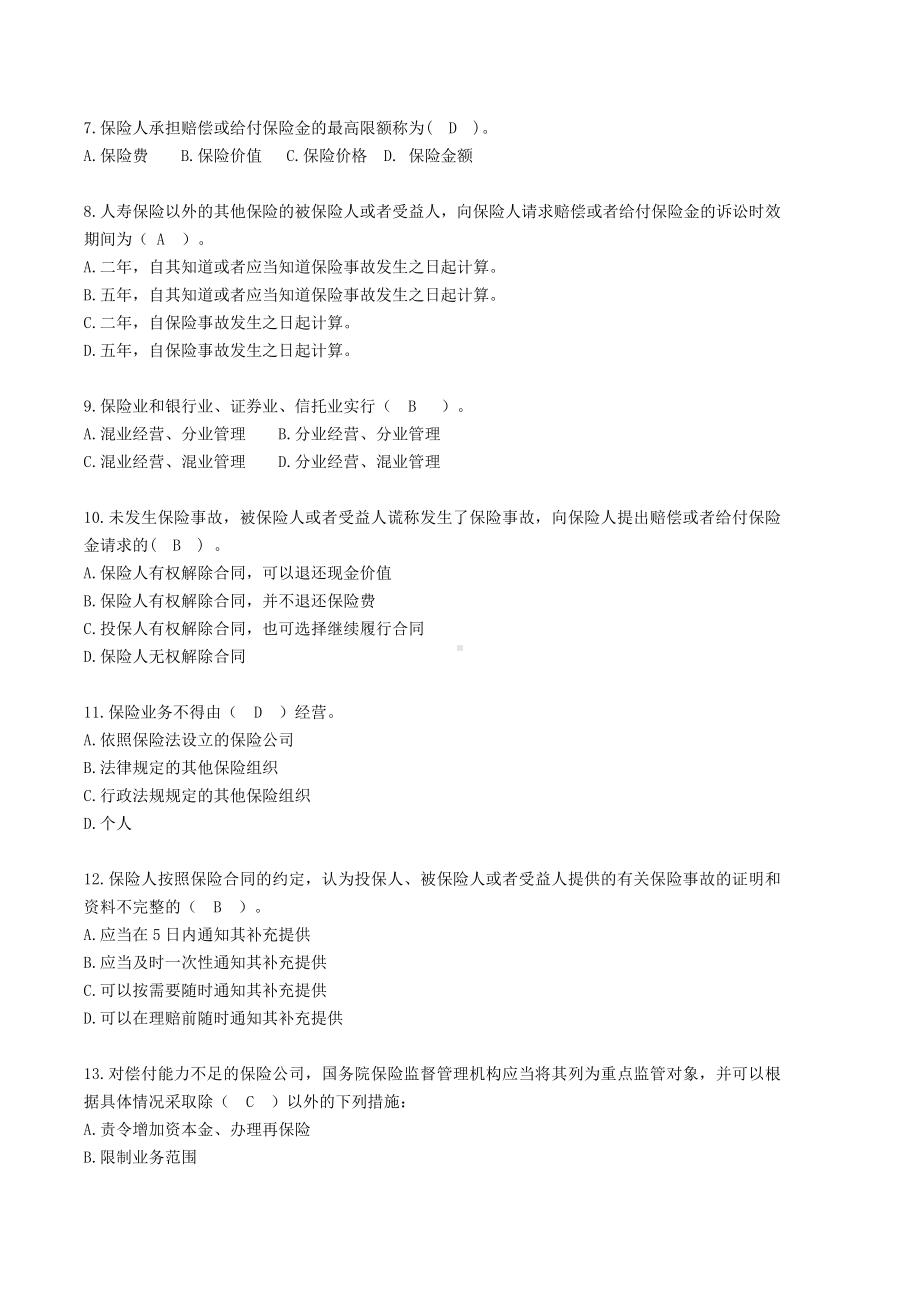 保险法律法规知识练习题.doc_第2页