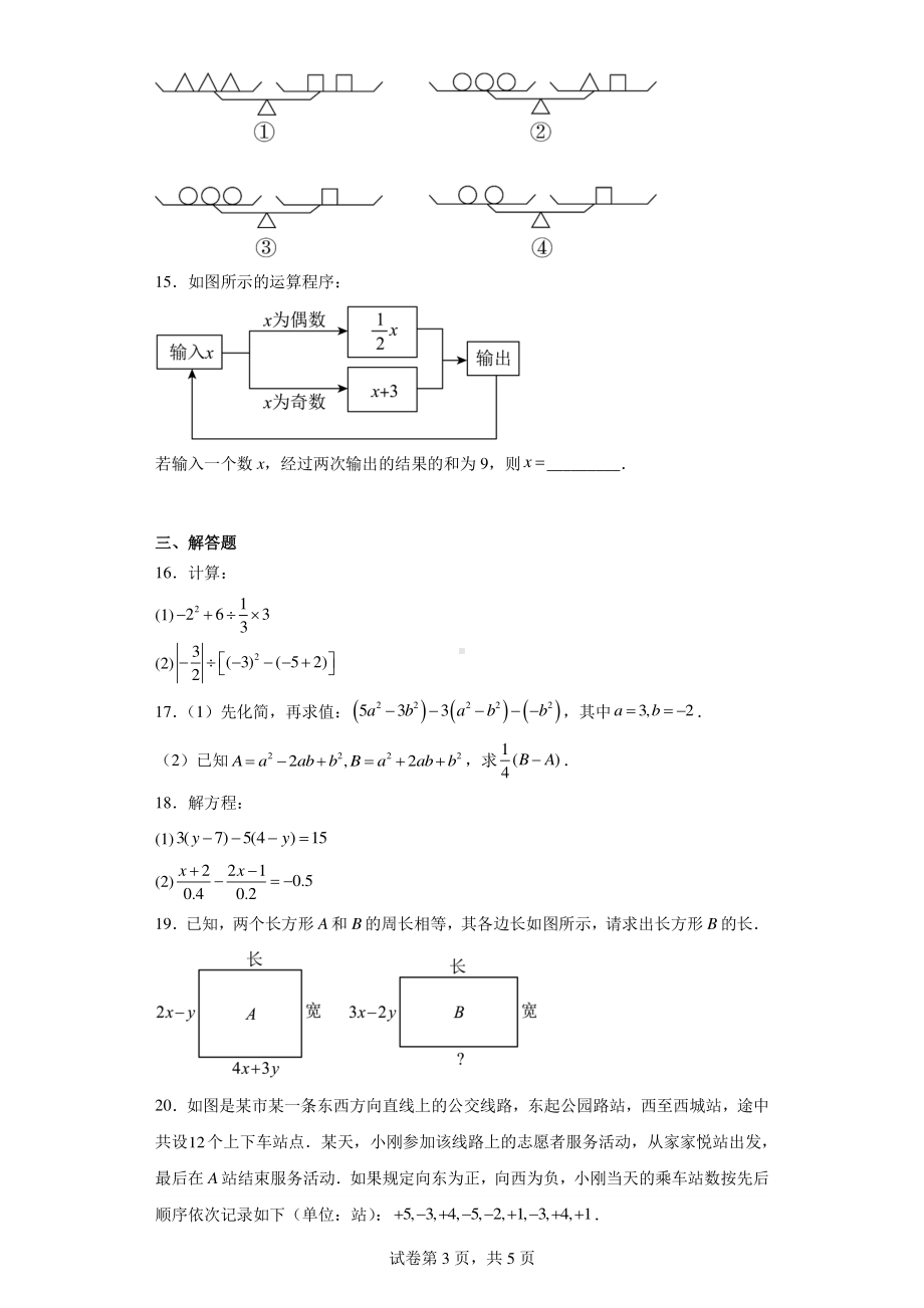 山东省淄博市张店区2022-2023学年六年级上学期期末数学试题.pdf_第3页