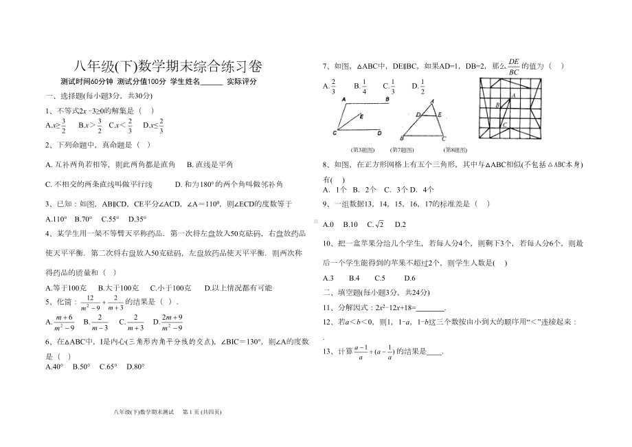 八年级下数学期末测试卷4套(DOC 9页).doc_第1页