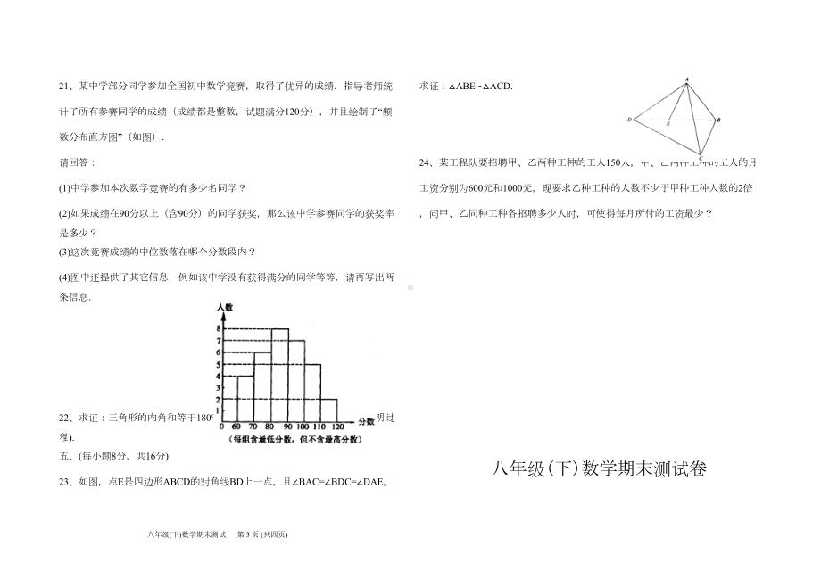 八年级下数学期末测试卷4套(DOC 9页).doc_第3页