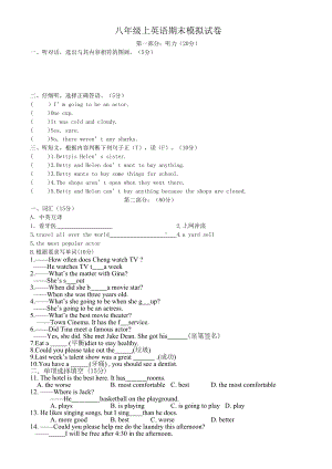 八年级上学期期末考试英语试卷(DOC 4页).doc