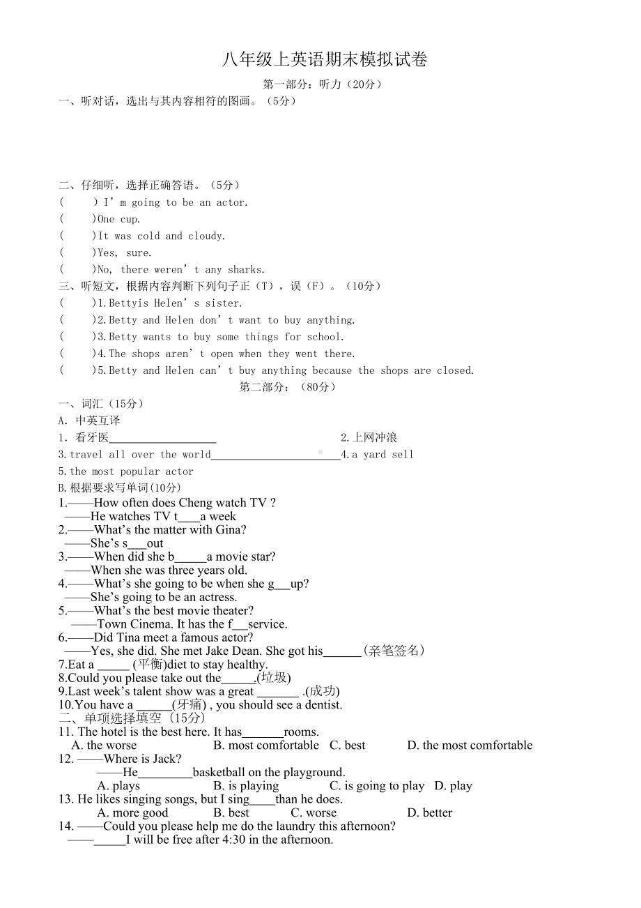 八年级上学期期末考试英语试卷(DOC 4页).doc_第1页