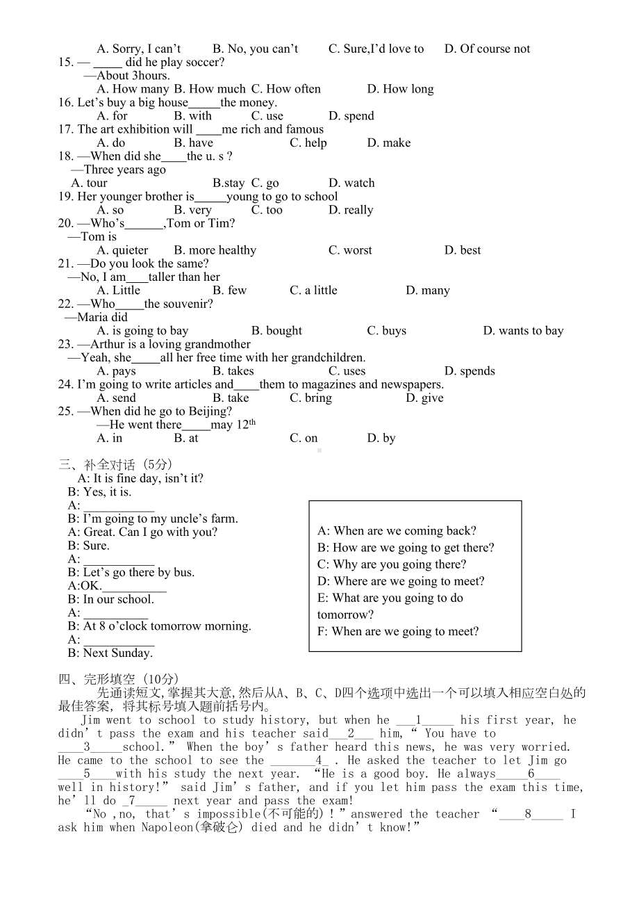 八年级上学期期末考试英语试卷(DOC 4页).doc_第2页