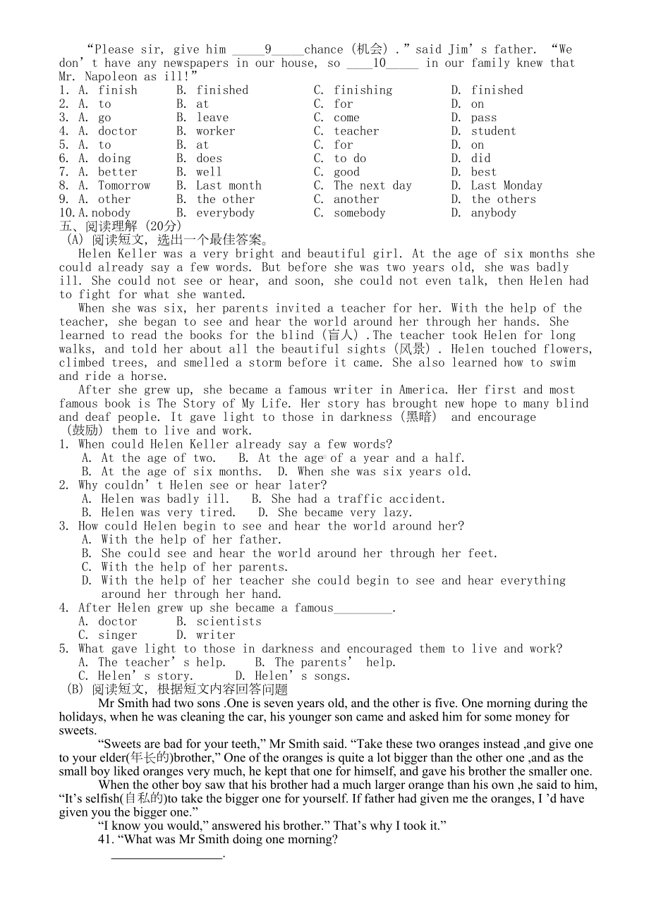 八年级上学期期末考试英语试卷(DOC 4页).doc_第3页