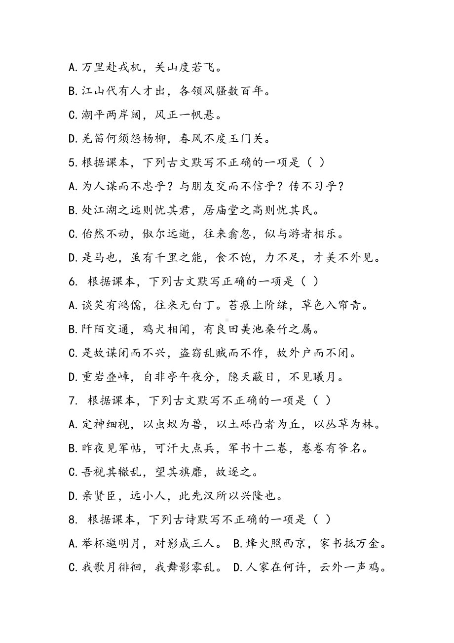 2019“中华之魂”初中生古诗文诵读竞赛预赛试题及答案语文.doc_第2页