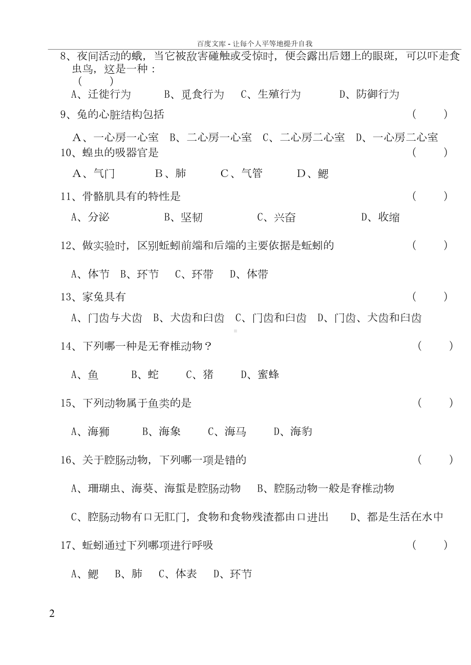 八年级生物上册期中考试试卷人教版(DOC 5页).doc_第2页