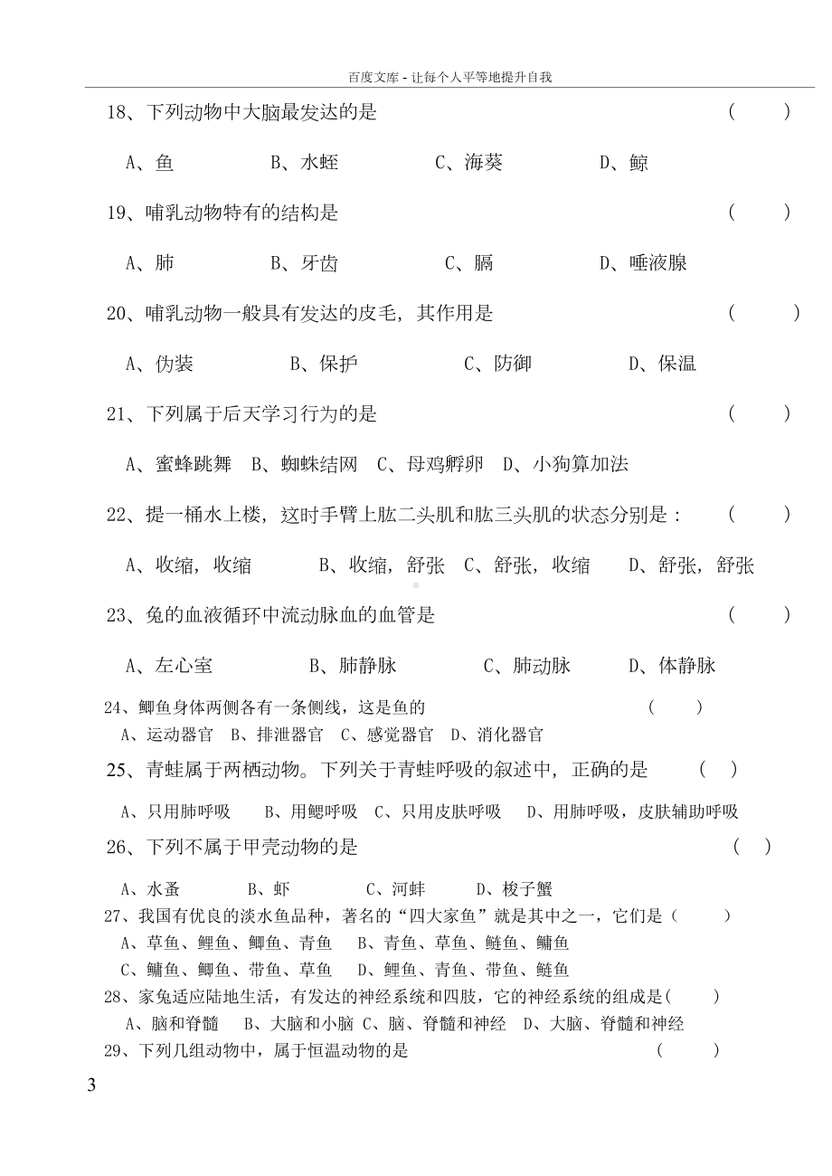 八年级生物上册期中考试试卷人教版(DOC 5页).doc_第3页