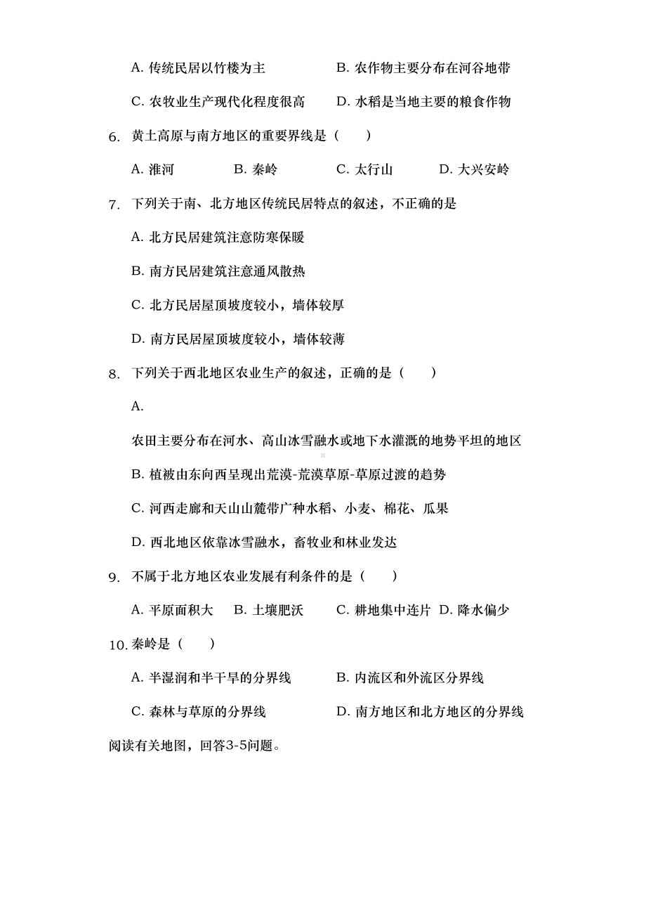 八年级地理(下册)第一单元测试题与答案(DOC 10页).docx_第2页