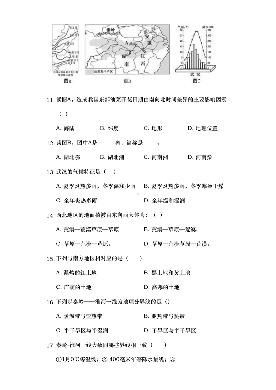 八年级地理(下册)第一单元测试题与答案(DOC 10页).docx_第3页