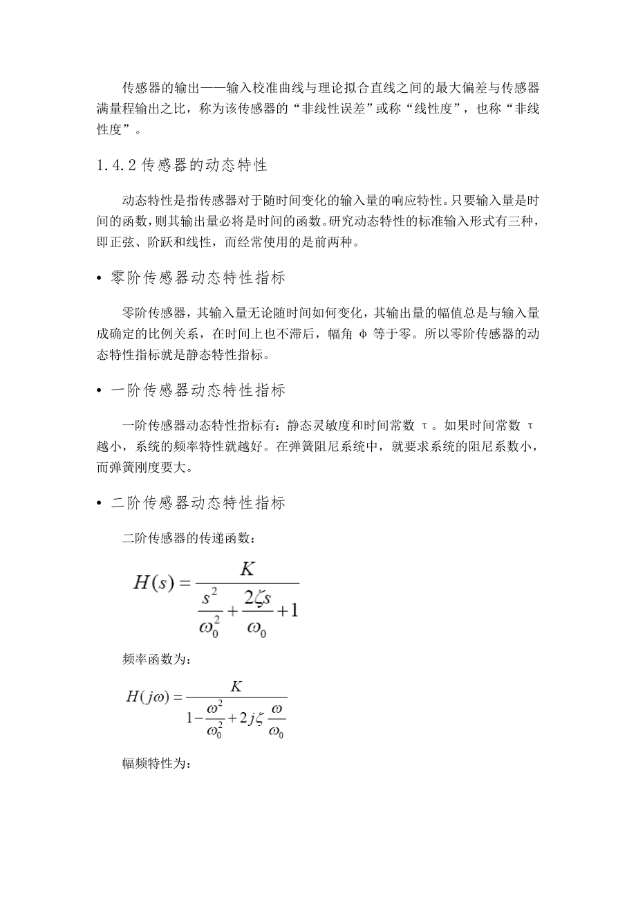 传感器技术及应用教案及习题.doc_第3页