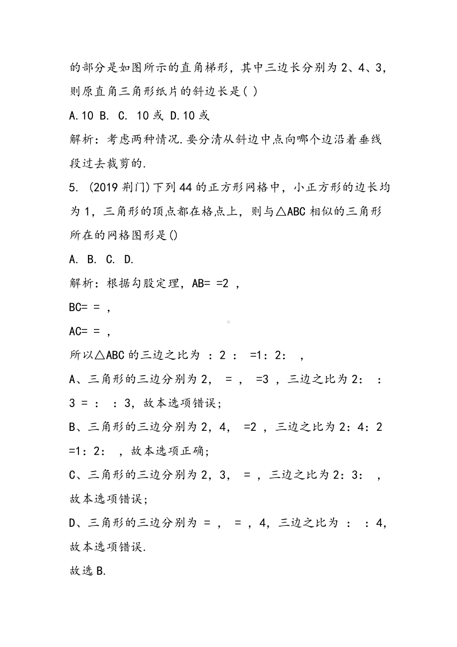 2019最近三年中考数学直角三角形与勾股定理真题整理汇集语文.doc_第3页