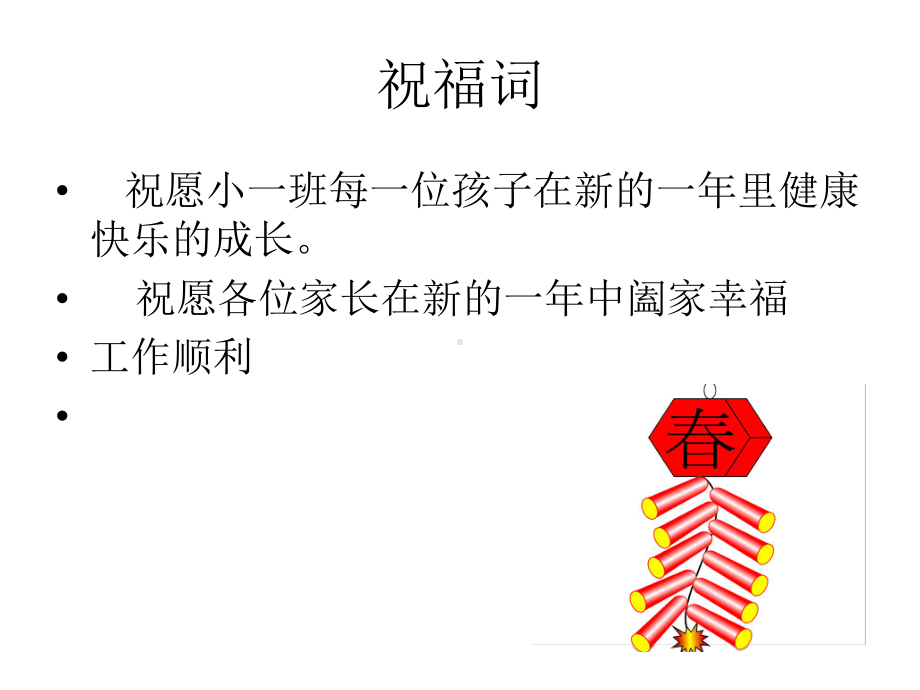 幼儿园元旦活动PPT.ppt_第2页