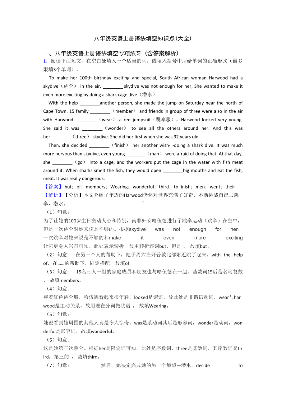 八年级英语上册语法填空知识点(大全)(DOC 18页).doc_第1页