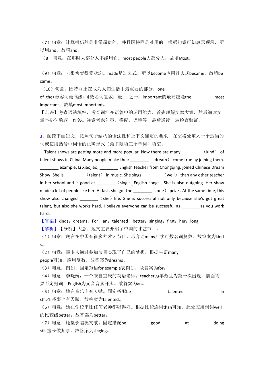 八年级英语上册语法填空知识点(大全)(DOC 18页).doc_第3页