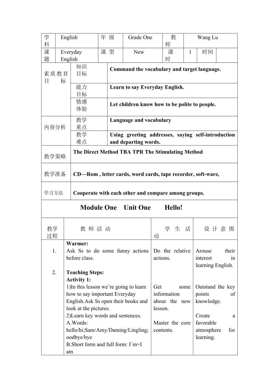 新标准英语1册教案Module1Unit1.doc_第1页