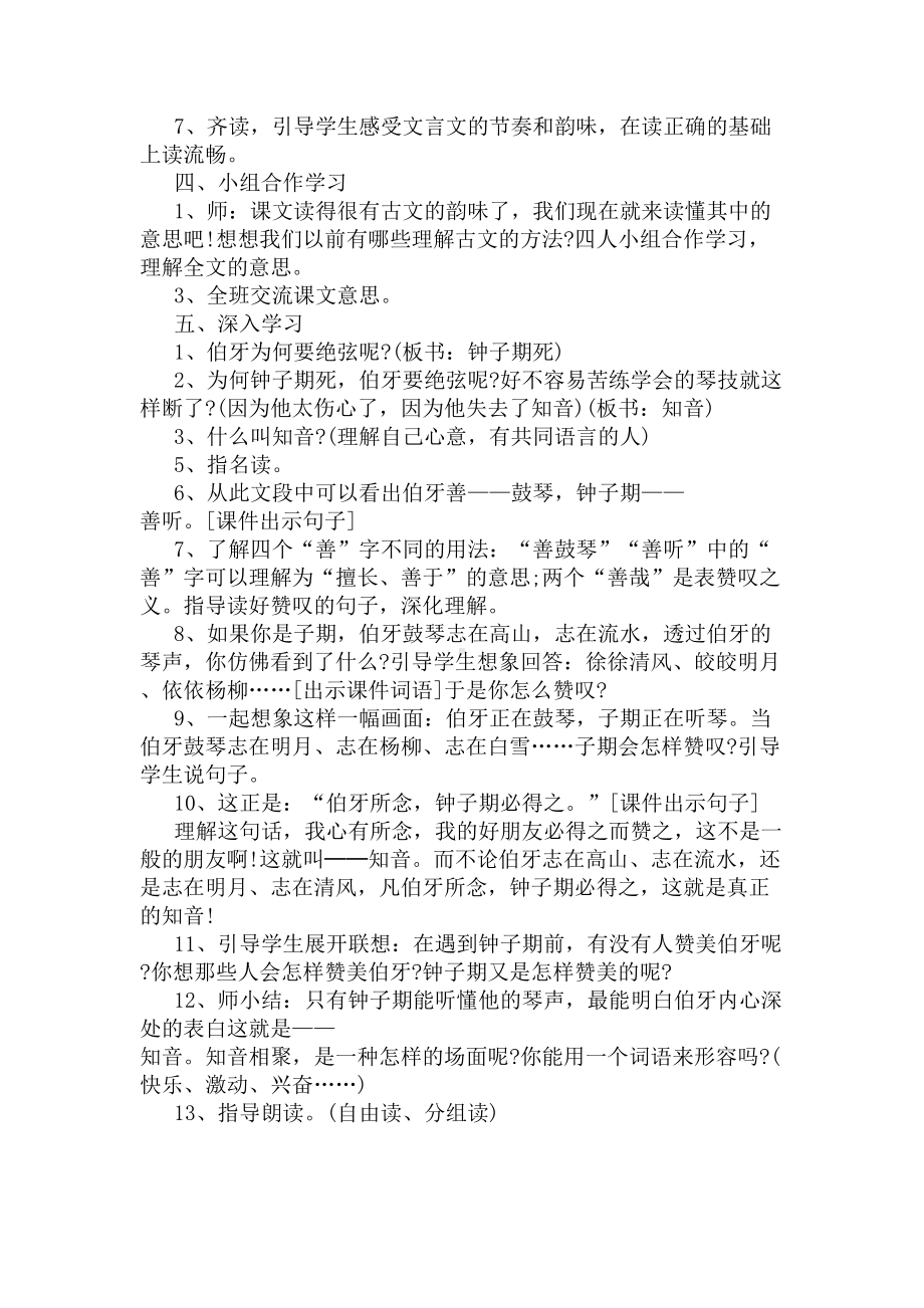 伯牙绝弦教学设计(DOC 7页).docx_第2页